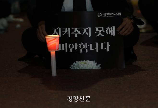 21일 밤 서울 중구 신당역 앞에서 ‘신당역 스토킹 살인 사건’ 희생자를 위한 촛불 추모제가 공공운수노조 주최로 열리고 있다. 김창길 기자