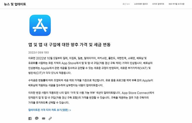 /사진=애플 개발자 홈페이지 공지 갈무리