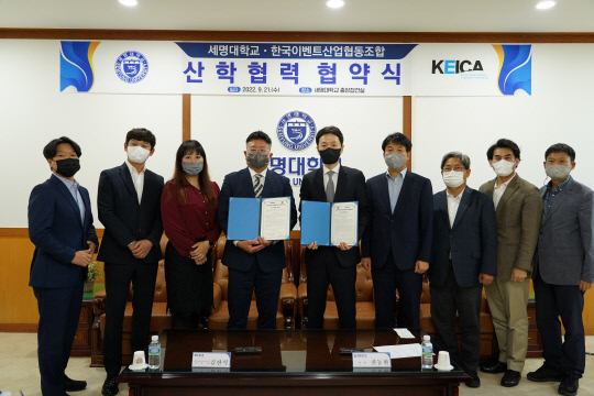 지난 21일 세명대학교 본관에서 세명대학교와 한국이벤트산업협동조합이 산학협력에 관한 MOU를 체결했다. 사진=세명대 제공.