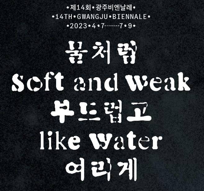 광주비엔날레 홈페이지 캡처