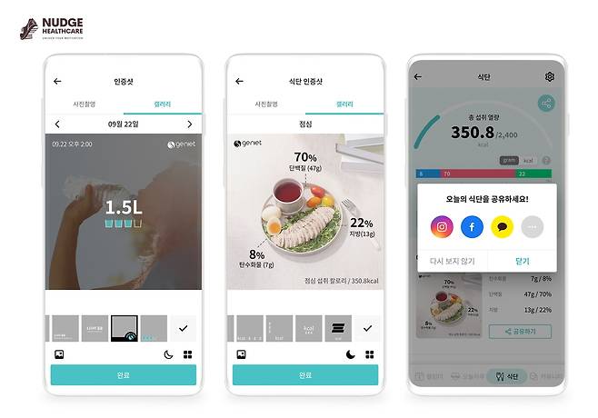 다이어트 앱 지니어트의 인증샷 지능 [넛지헬스케어 제공. 재판매 및 DB 금지]