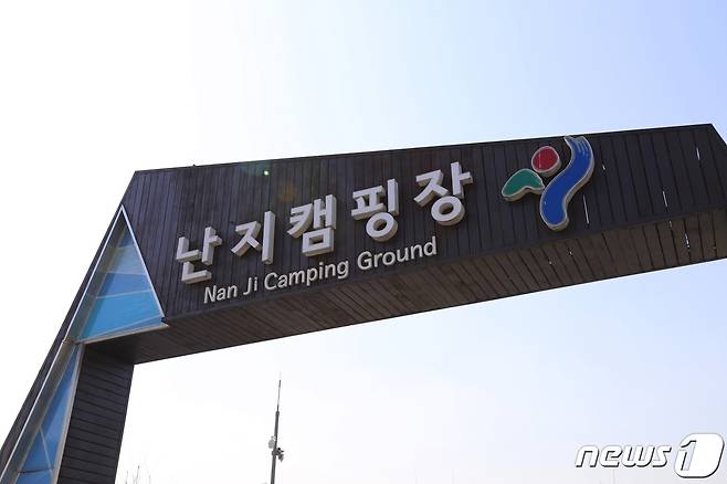 난지캠핑장(자료사진)