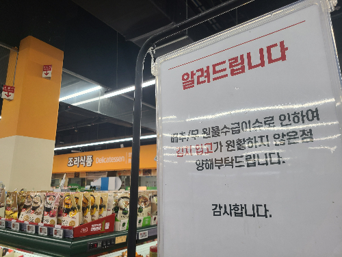 22일 찾은 인천 서구 청라동의 한 대형마트 포장김치 코너에 제품 입고와 관련한 안내문이 붙어있다./사진=송승윤 기자