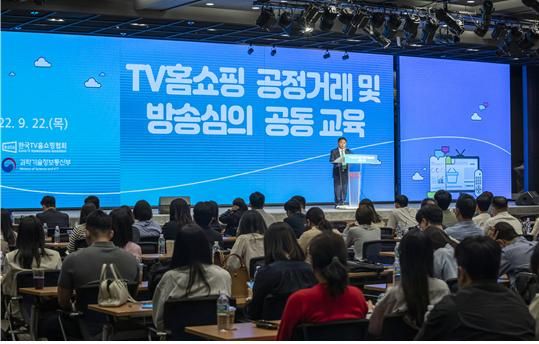 TV홈쇼핑협회, 공정거래 및 방송심의 공동교육 개최