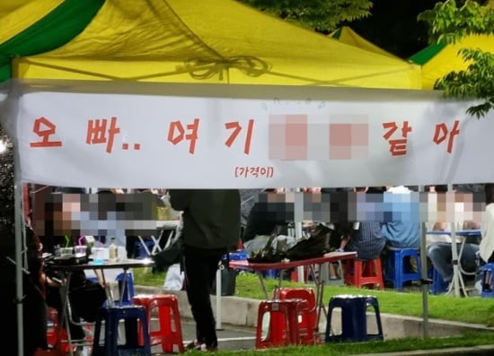 대전 지역 한 대학의 축제에서 논란이 된 학과 주점 플래카드. /사진=연합뉴스