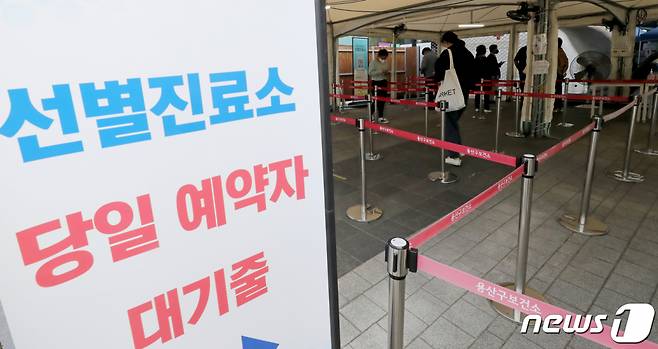 지난 22일 오전 서울 용산구보건소 신종 코로나바이러스 감염증(코로나19) 선별진료소를 찾은 시민들이 검사를 받기 위해 줄을 서고 있다. /사진=뉴스1