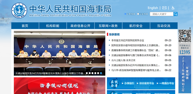 중국 해사국 홈페이지 화면 캡쳐