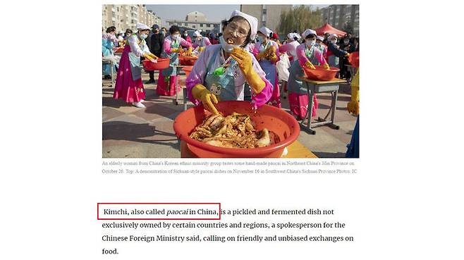 '김치는 중국에서 파오차이라고도 불린다'고 주장한 지난해 1월 글로벌타임스 보도