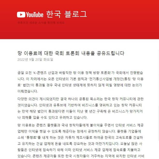 유튜브가 20일 자사 한국 블로그를 통해 국회에 발의된 '망 사용료 법'에 대한 반대 서명 운동 참여를 촉구했다./ 유튜브 한국 블로그 캡쳐