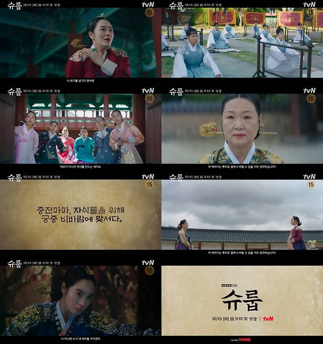 ‘슈룹’ 메인 예고 영상이 공개됐다.사진=tvN 제공