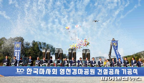 한국마사회 30일 영천경마공원 기공식 개최. 사진제공=한국마사회