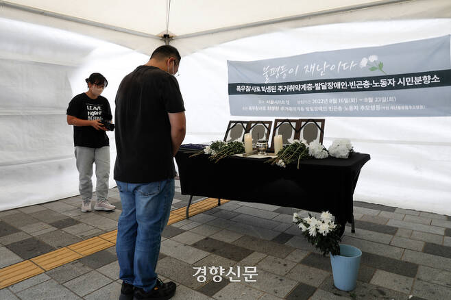 재난불평등추모행동 회원들과 시민들이 지난달 16일 서울 중구 서울시의회 앞에 마련된 폭우 참사 희생자 시민분향소에서 헌화하고 있다. 문재원 기자