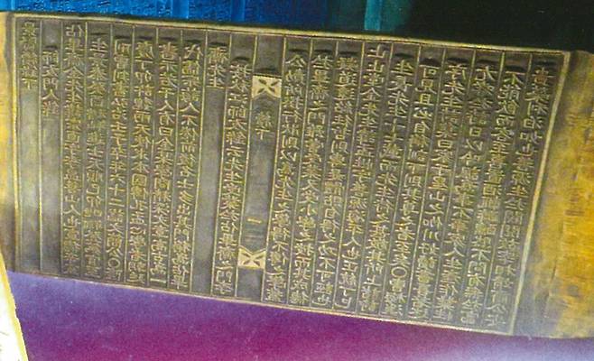 란저우대 출간 학술지 사진 속 오른쪽 목판. 조선 후기 목판 '경현록'이다. /미야 노리코 교토대 교수 제공