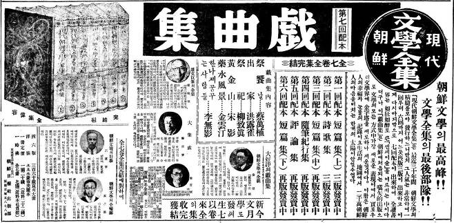 조선일보 1938년9월1일자에 실린 '현대조선문학전집' 광고. 제7권 희곡집 출간을 알렸다. 1,2집은 3판, 나머지는 재판을 찍었다고 소개했다.