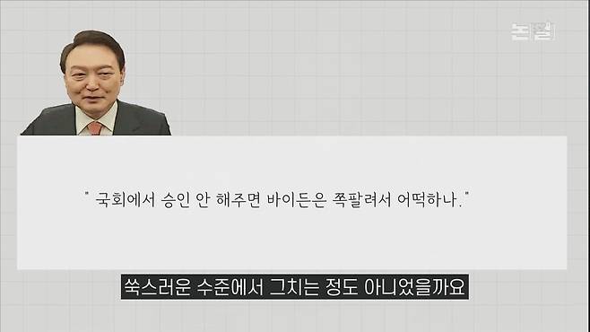 [논썰] 윤 대통령 의문의 ‘뉴욕 11시간’, 사과 없는 역공에 ‘역풍’ 한겨레TV