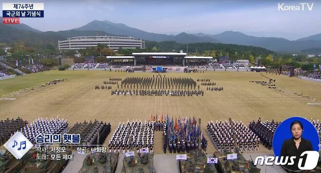 제74주년 국군의날 기념식 중계방송 중 '승리의 횃불' 제창 (KTV 캡처)