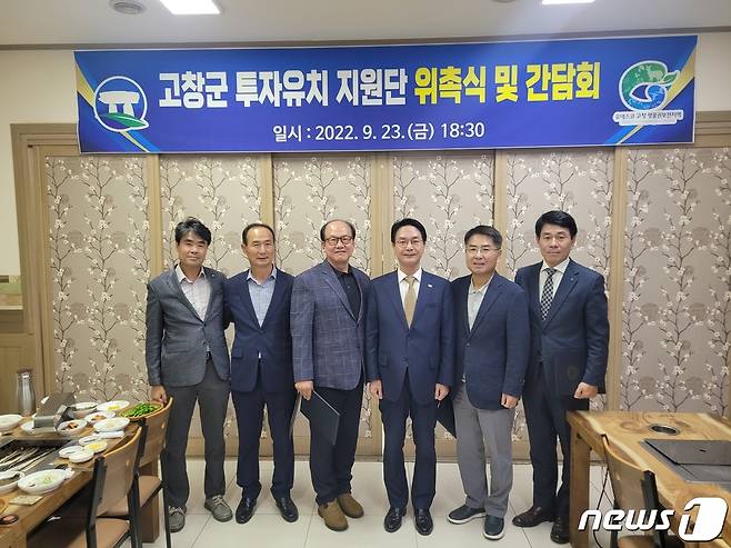 전북 고창군이 지방소멸 위기 극복과 지역 경제 활성화를 위해 기업 유치에 사활을 걸고 있다. 고창군이 관내 기업유치를 위해 투자유치 지원단을 구성하고 본격적인 활동을 시작했다.2022.10.2.(뉴스1/DB)