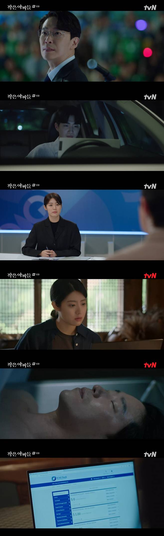 /사진=tvN '작은 아씨들' 방송 캡처