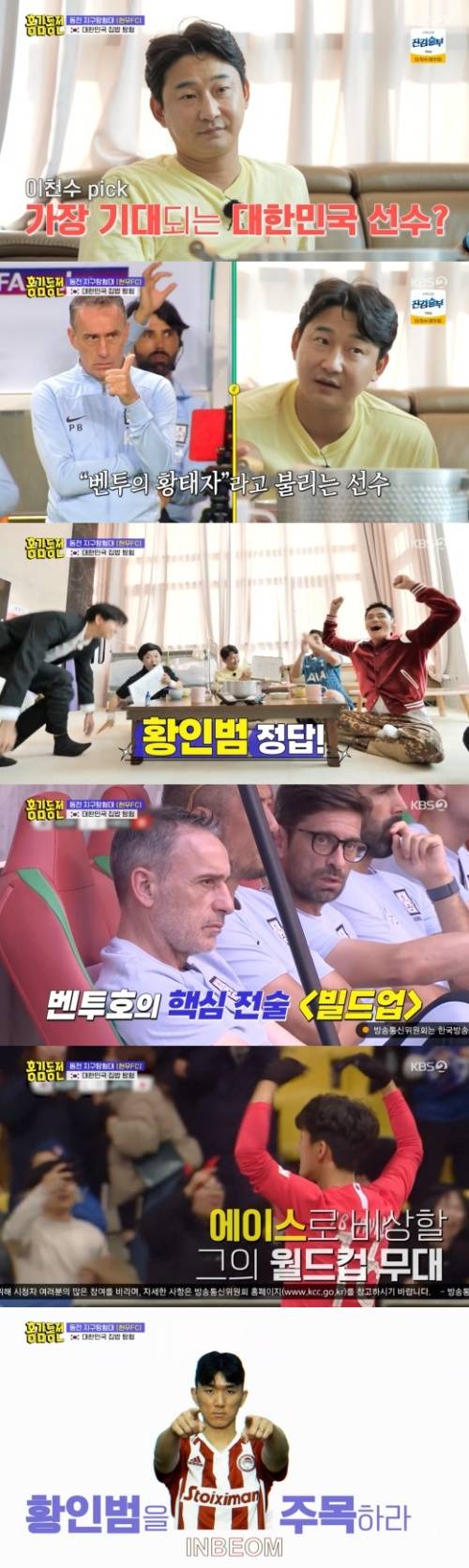 /사진=KBS 2TV '홍김동전' 영상 캡처