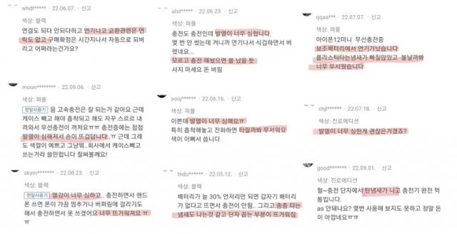 보조배터리의 과열 문제를 문의하는 각종 후기들. 연합뉴스