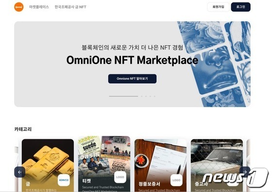 라온화이트햇이 31일 공개할 옴니원 NFT 마켓플레이스의 모습 (라온화이트햇 제공)