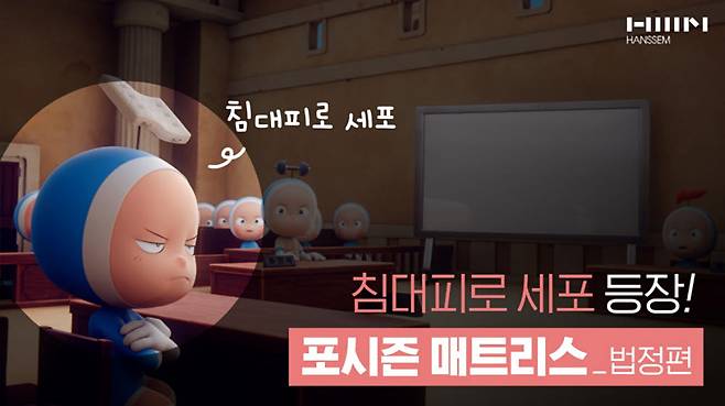 한샘 유미의 세포들 마케팅 캠페인 영상에 등장한 침대피로 세포