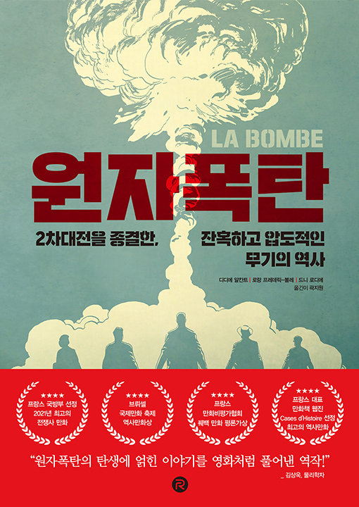 "Atomic Bomb" (Bucheon International Comics Festival)