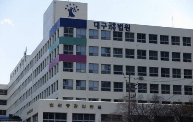 대구지방법원 전경.