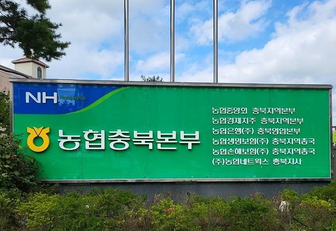충북농협 하반기 신규직원 동시 채용 [연합뉴스 자료사진]