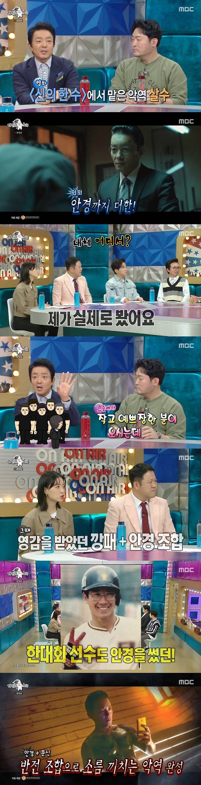 MBC '라디오스타' 캡처