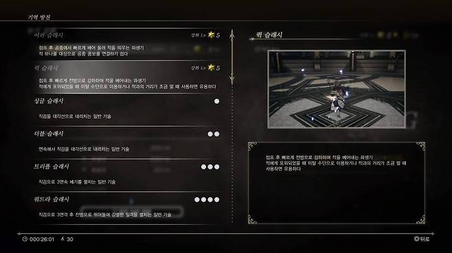 무기를 강화하여 스킬을 해금하자