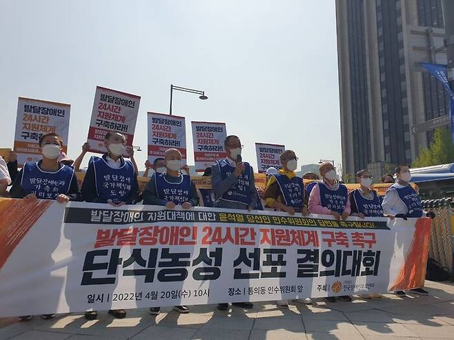 발달장애인 24시간 돌봄촉구 시위(2022년 4월 20일)