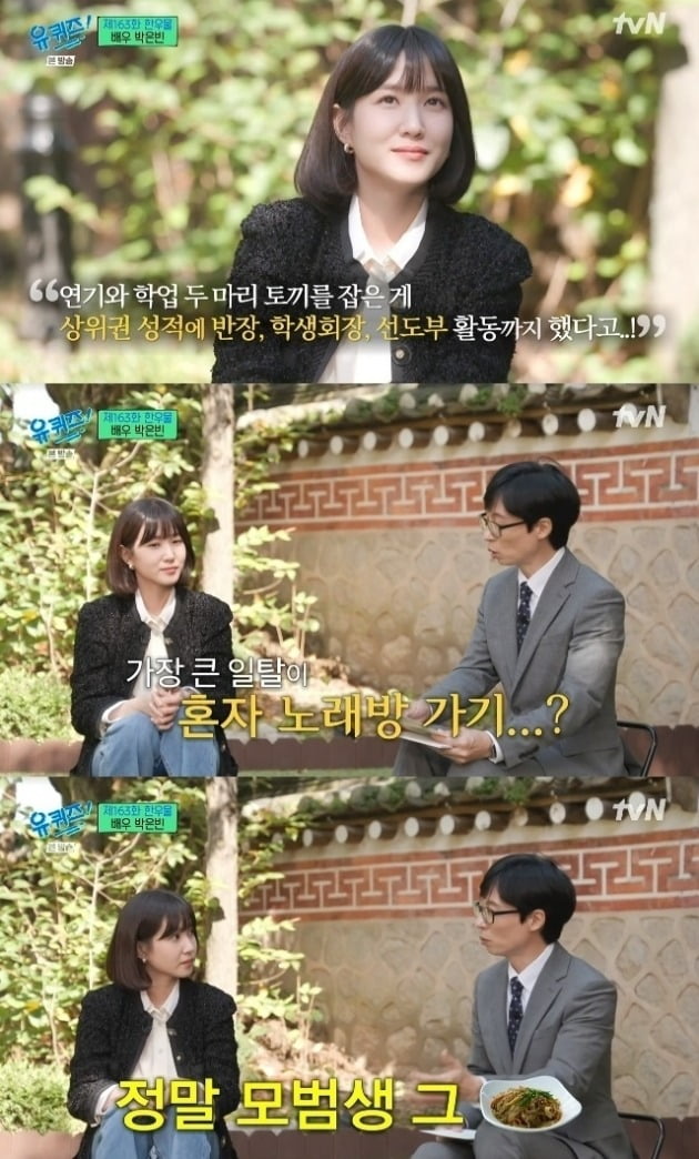 Actor Park Eun-bin delivers candid talkIn the 163th episode of TVN entertainment You Quiz on the Block (hereinafter referred to as You Quiz on the Block) broadcast on the 5th, Actor Park Eun-bin appeared in the 27th year as a special feature of Hanwoo.Park Eun-bin played the role of a lawyer Wooyoungwoo with an autism spectrum in the ENA drama Wooyooungwoo (hereinafter referred to as Wooyoungwoo), which ended on August 18 with 17.5 percent of the best TV viewer ratings.Wooyoungwoo achieved the TV viewer ratings high at 0.9% of the first TV viewer ratings.Asked what kind of heart it was when the first TV viewer ratings came out, Park Eun-bin said, I thought it came out high.After the new channel, I said that I have never exceeded 1% in all the programs.I thought it was very high that I started with 0.9%, and I thought it was a big hit even if I exceeded 3%.Park Eun-bin decided to appear in Wooyoungwoo after the production team waited a year.It was the first time I was so confident that I could handle it without the difficulty of playing a role, he said. I needed my own confidence in whether the influence through media would be in society as a whole, but I needed to be sure that I could have the right influence.Many families were involved in this, and there was a desire not to hurt anyone. I told the director and the writer that we studied and prepared a lot.If someone has to tell me, I want to try and I participated. Wooyoungwoo The atmosphere of the filming scene was like Park Eun-bin Military Academy, borrowing the expression of the special appearance.Park Eun-bin said: I think I have some leadership, and when the scene is delayed, the fortress has to keep 52 hours, and it cant be delayed, it has to be done quickly.If Actors were chatting in a friendly manner, they said concentration, and if Kang Ki-young was having fun, spirit ().Even now, the Wooyoungwoo actors chat rooms are being alerted. There are active actors.Kang Ki-young, Joo Jong-hyuk, and Ha Yoon-kyung Actor are the three most active, and I am in charge of reaction. I am sending an emoticon when I am too busy. Park Eun-bin, who had digested a huge amount of metabolism, said, It was not difficult to memorize a vast amount.But I was asked to fire the ambassador like the encyclopedia in my head, so it was difficult to memorize the ambassador without any delay in that aspect.It is fun to read the script, but every time the ambassador was added, I was choked. If I memorized it as I usually memorized at first, I memorized it as if I were studying later and wrote it on A4 paper. I had to memorize 6 or 7 A4 papers in a week.It was time to increase my capacity. I have a sense of accomplishment because I have done everything. Recently, I mentioned the first fan meeting and advertisement about the recent situation.When Park Eun-bin said, I am doing the advertisement properly, Yoo Jae-Suk laughed at the side, saying, I am rich in income.Park Eun-bin corrected it as Sonhart, meaning thank you.When asked about the occasion when he started Park Eun-bin. Acting in 27 years, he said, My mother saw an educational documentary when she was young.The British children were said to have been impressed by the story of running down the stairs before they were 10 years old and reciting Shakespeare.I went to the school because I had an Acting Academy in Yeouido because it was a fashion to improve my presentation ability and listen to fairy tale classes.I did not think I would sell only Hanwoo water since I was a child. I thought I should build a foundation to do other things if I thought it was hurt or not this way at any time.Rather, I want to find the right way for me, so it is the secret that I could hear the sound inside me. So Park Eun-bin maintained his top grades during his school days, and worked as a chief, student chairman, and leading officer. The biggest deviation in life was to go Karaoke alone.When I couldnt go to school, I would split my time and copy Friend writing, so I went to Sogang University psychology, not theater and film.Park Eun-bin, who has been a manager for 15 years since his childhood, said, The most influenced and learned in my life is my mothers philosophy. Thanks to my mother, I became an actor and I seem to be able to live as a daughter.I have suffered so much and I am still suffering because of me, but I can not help it in the future.I hope that I will be able to stay healthy for a long time as my best friend and best life mentor as I am now. Park Eun-bin told Wooyoungwoo of Wooyoungwoo, I hope that I will love you deeply from the moment I know you and I will be happy forever. I hope that there will be many one-horse heads in this era.