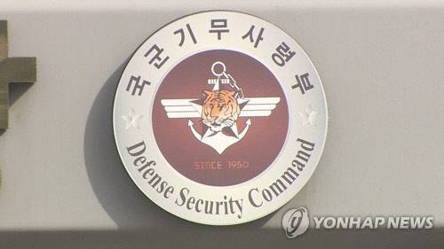 국군기무사령부 <연합뉴스>