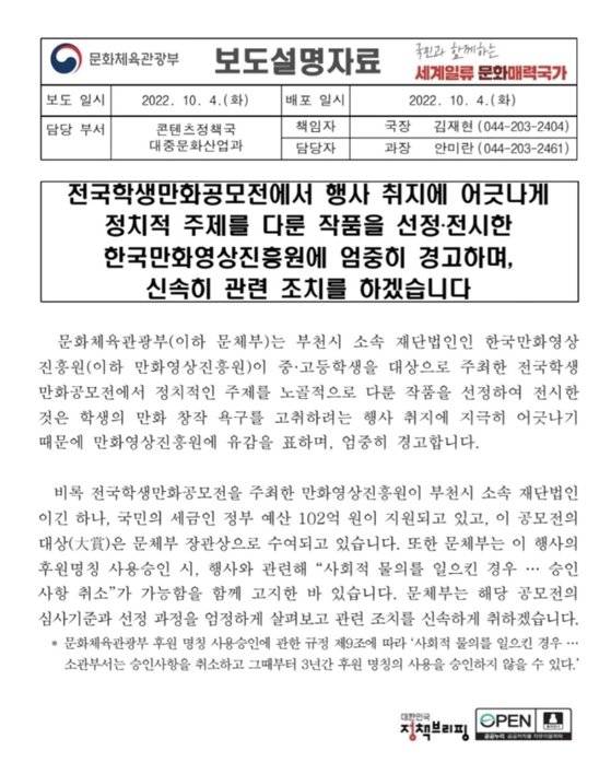 문화체육관광부의 '윤석열차' 만화에 대한 보도 자료