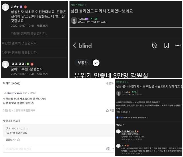 삼성 본사 이전설이 고개를 들면서 부동산 업계와 각종 관련 커뮤니티에서는 벌써부터 삼성의 본사 이전이 인근 아파트값에 미칠 영향을 두고 갑론을박이 이어지고 있다. /포털 내 부동산 카페, 부동산 시세 정보 제공 앱 게시판 캡처
