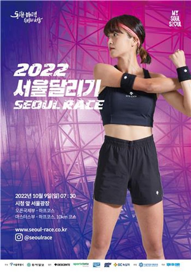 '2022 서울달리기' 홍보 포스터ⓒ서울시
