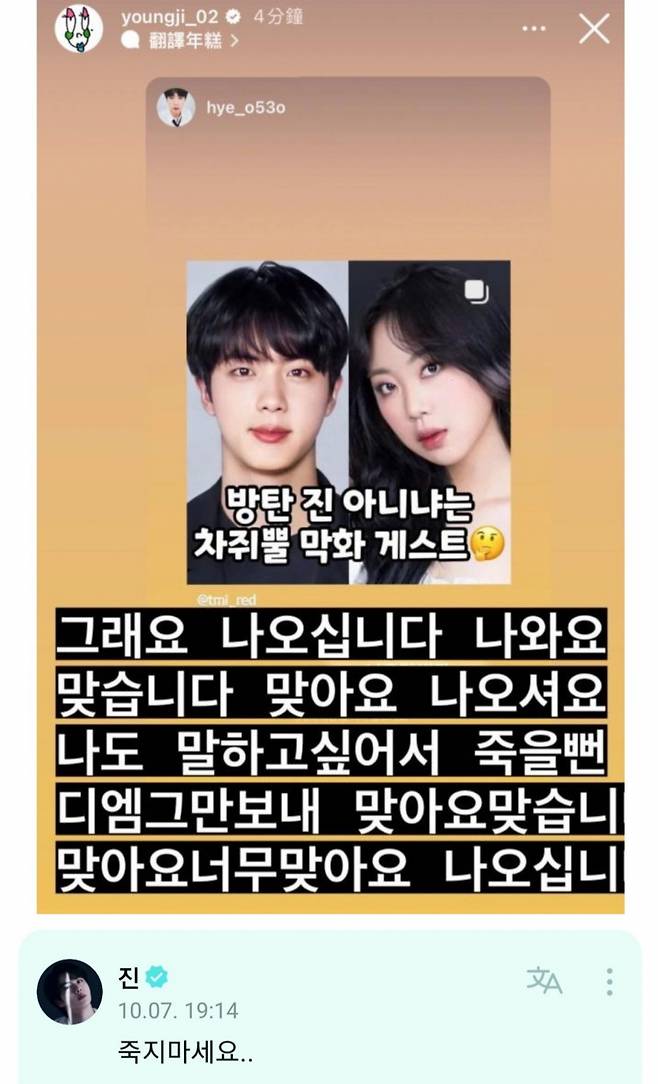 "마시는 속도가 빨라서.." 방탄소년단 진, '차쥐뿔' 기대감에 센스 댓글