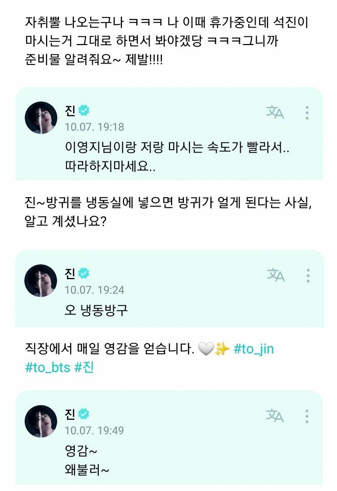 "마시는 속도가 빨라서.." 방탄소년단 진, '차쥐뿔' 기대감에 센스 댓글