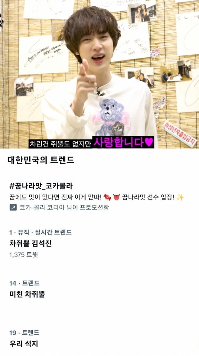 "마시는 속도가 빨라서.." 방탄소년단 진, '차쥐뿔' 기대감에 센스 댓글