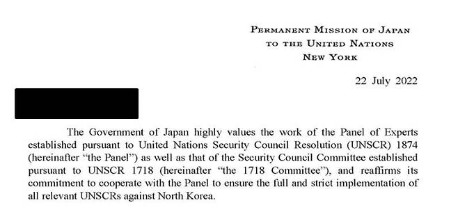 유엔 대북제재위 질문에 대한 일본 답변의 일부 [유엔 안보리 산하 대북제재위 전문가패널 보고서 캡처]