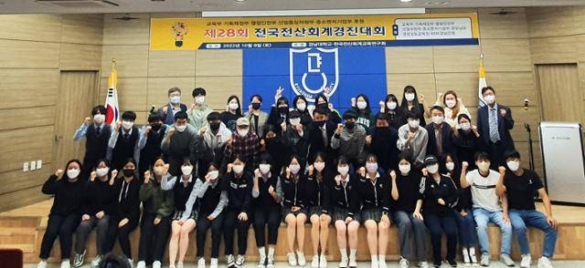 지난 8일 경남대에서 열린 제28회 전국전산회계경진대회 참가자들이 파이팅을 외치며 기념사진을 찍고 있다. 한국전산회계교육연구회 제공