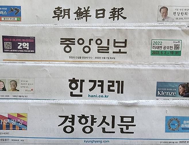 ▲조선일보, 중앙일보, 한겨레, 경향신문. 사진=윤수현 기자.