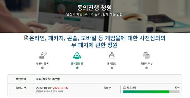 게임위 폐지 청원 동원 수가 4만 건을 돌파했다.(사진=국민동의청원 사이트)