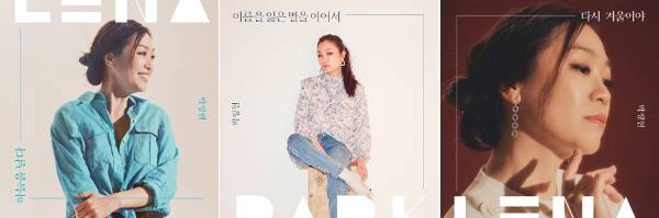 박정현이 올해 ‘4시즌스 프로젝트’를 통해 계절별로 발표한 싱글앨범들. 왼쪽부터 여름 프로젝트 ‘하늘을 날다’, 봄 ‘이름을 잃은 별을 이어서’, 겨울 ‘다시 겨울이야’. 본부엔터테인먼트 제공