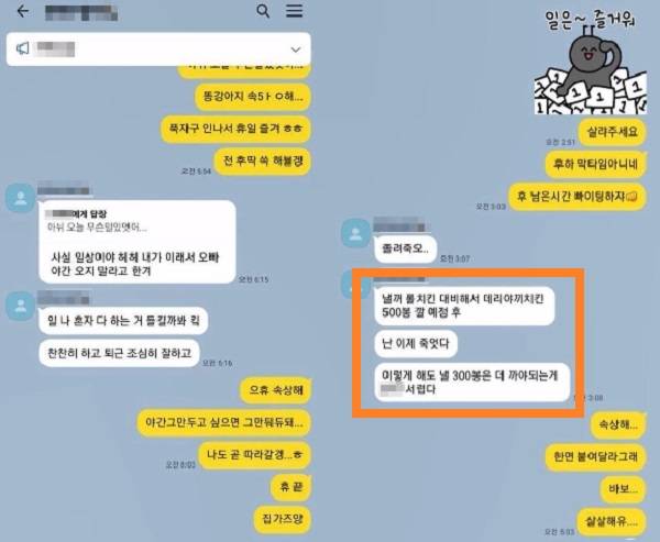 SPC 계열사 SPL 제빵 공장에서 숨진 A 씨(23)가 사망 전 남자친구에게 보낸 카카오톡 메시지 내용. CBS노컷뉴스 보도화면 캡처