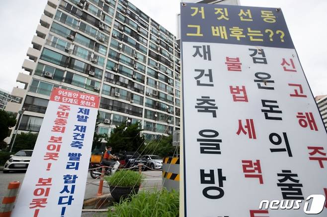 서울 강남구 은마아파트에 재건축 갈등의 내용이 적힌  현수막이 게시돼 있다. 2020.8.6/뉴스1