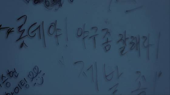 사진=롯데엔터테인먼트 제공