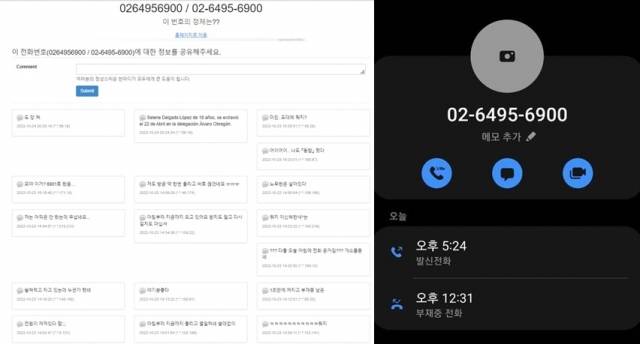 좌측은 전화번호 검색 사이트 후스넘버 검색화면 캡처, 우측은 온라인 커뮤니티 캡처