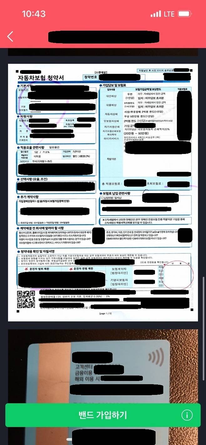 보험설계사가 '네이버 밴드'에 올려 놓은 피해자 보험계약서와 신용카드 뒷면 사진. 게시된 상태에서는 모든 정보가 가려지지 않은 상태였다. / 사진=광주경찰청 제공